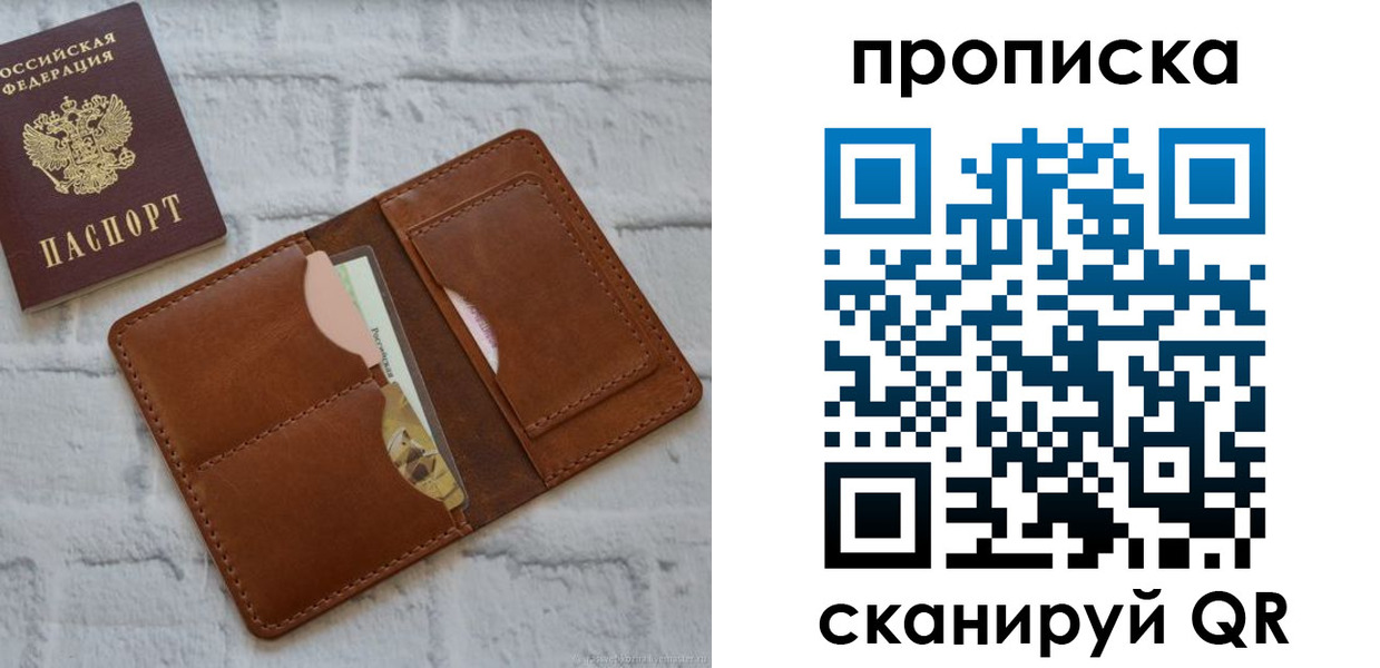 купить прописку в Советской Гавани