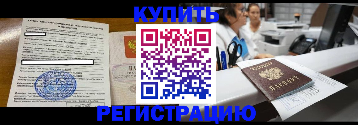 временная регистрация надежно в Советской Гавани