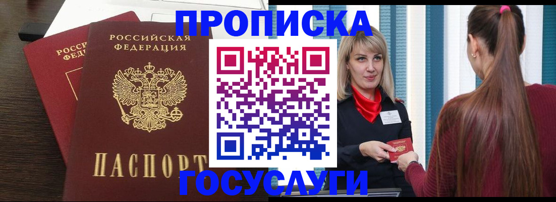 прописка поиск в Советской Гавани
