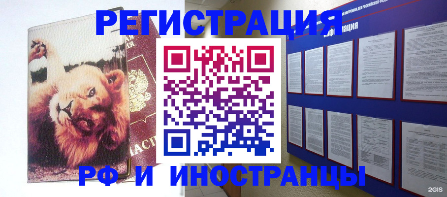 прописка для работы в Советской Гавани