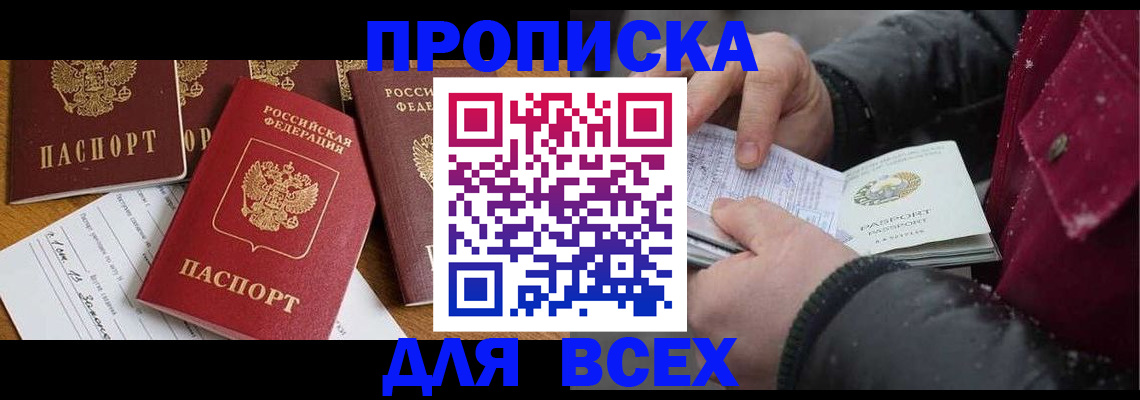 прописка ребенка в Советской Гавани