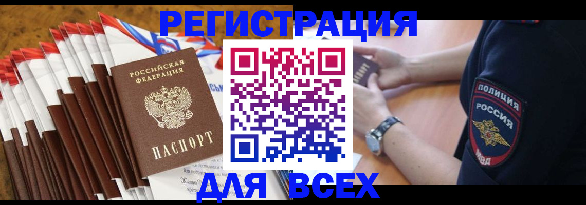 прописка ребенка в Советской Гавани