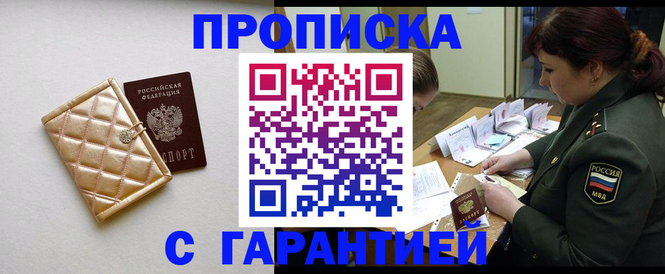 прописка в квартире в Советской Гавани