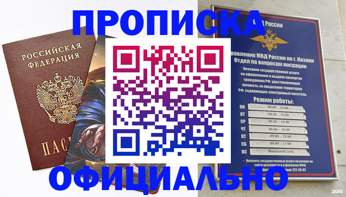 временная прописка в Советской Гавани