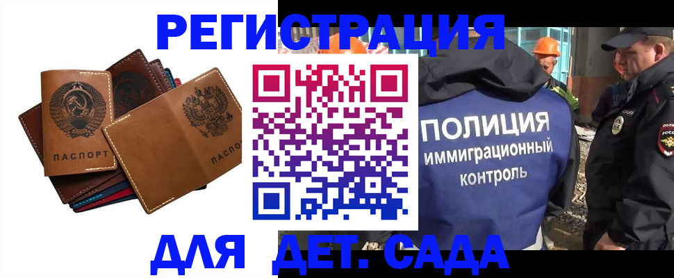 временная регистрация в Советской Гавани