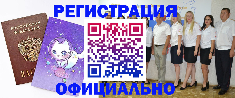 прописка ребенка в Советской Гавани